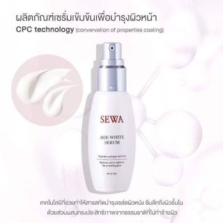 เซวา Sewa Age-White Serum 40 ml.
เซรั่มเนื้อครีม