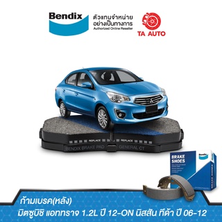 BENDIXก้ามเบรค(หลัง)มิตซูบิชิ แอททราจ ปี12-ON/นิสสัน ทีด้า ปี06-12/ BS 5002/1267