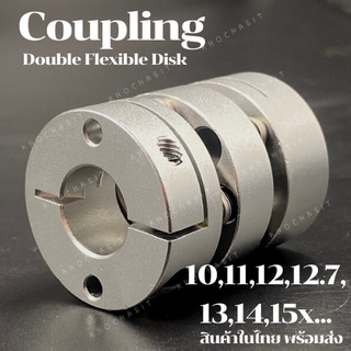 คัปปลิ้งไดอะเฟรมคู่/ข้อต่อไดอะเฟรมคู่ / Coupling daiphragms /Double flexible disc coupling 10,11,12,12.7,13,14,15x....mm