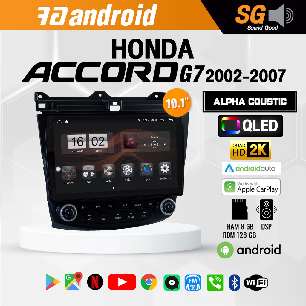 จอ Andriod จอตรงรุ่น Honda Accord G7 2002-2007 ขนาด 10.1 นิ้ว !!! รับประกันถึง 1 ปี ยี่ห้อ Alpha Cousti