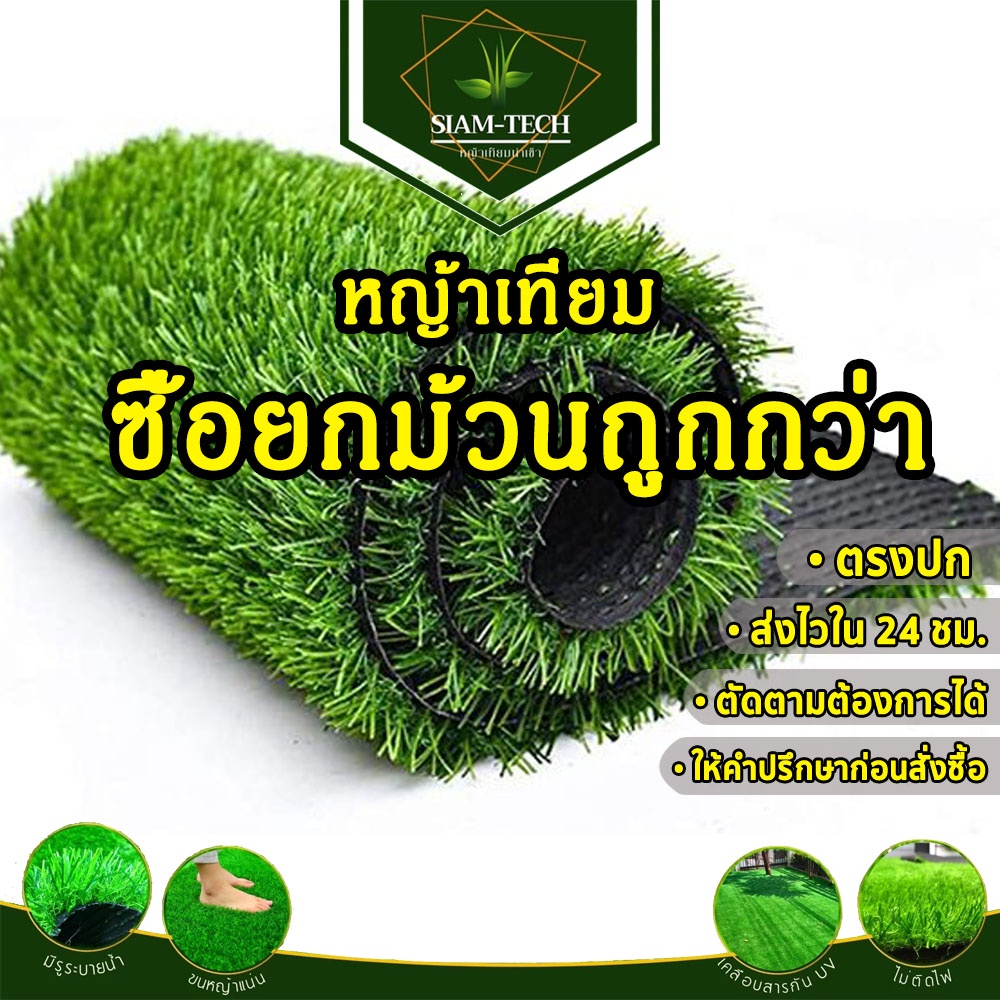 (E-tax ยกม้วน ออกใบกำกับภาษีได้ค่ะ)1cm /1.5cm /2cm ขนาดกว้าง 2 ยาว 25เมตร แต่ละแบบขนหญ้าไม่เหมือนกัน