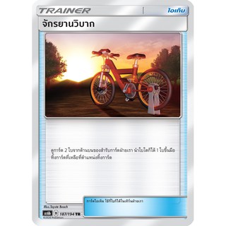 [ของแท้] จักรยานวิบาก (TR) AS6b 187/194 การ์ดโปเกม่อน ภาษาไทย Pokemon Trading Card Game