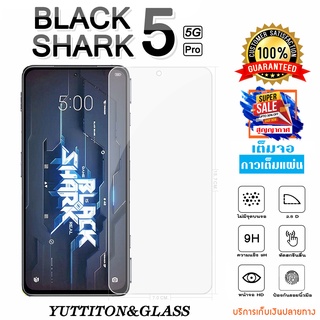 ฟิล์มกระจก Xiaomi Black Shark 5 Pro 5G เต็มจอ กาวเต็มแผ่น พร้อมส่ง