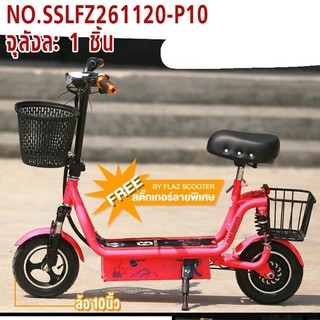 สกู๊ตเตอร์ไฟฟ้า Electric Scooter  ล้อ10นิ้ว 2 ตะกร้า สกูตเตอร์