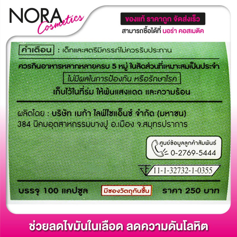 Mega We Care Garlic Oil [100 แคปซูล] น้ำมันกระเทียม รูปที่ 2