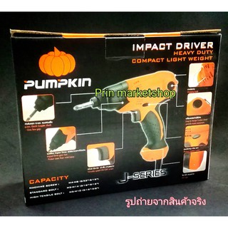 Pumpkin สว่าน ไขควงกระเเทก 100 Nm 230 วัตต์ ไขควงกระแทกไฟฟ้า J-D6530