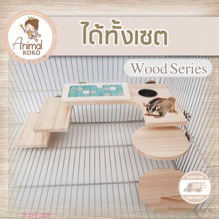 [Animal KOKO] ชั้นลอย ขอบเรียบ พร้อมบันไดไม้