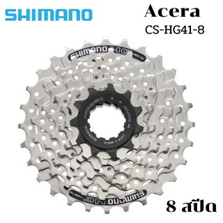 เฟือง 8 สปีด Shimano Acera CS-HG41-8  11-30 ฟัน  -สีเงิน