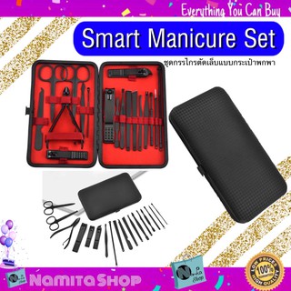 Smart Manicure Set ชุดกรรไกรตัดเล็บ ชุดแต่งเล็บ ชุดกรรไกรตัดเล็บครบชุด ชุดทำเล็บ แบบกระเป๋าพกพา มืออาชีพ เซต 18 ชิ้น