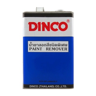 น้ำยาลอกสี ดิงโก้ DINCO ขนาด 3 ลิตร ลอกสีเก่า DINCO Paint Remover