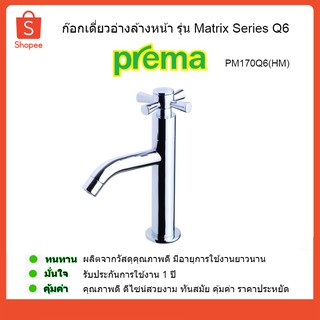 PREMA ก๊อกอ่างล้างหน้า PM170Q6(HM) พรีม่า