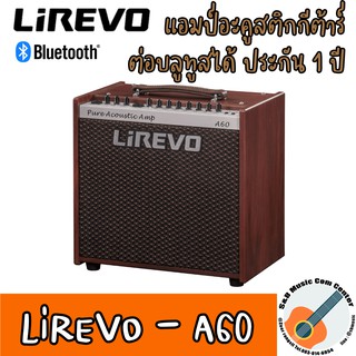 สินค้าพร้อมส่ง Lirevo A60 Acoustic Amp แอมป์โปร่ง แอมป์อะคูสติก 60 วัตต์พร้อมลำโพงทวีต ต่อมือถือผ่านบลูทูธได้ ต่อไมค์ได้