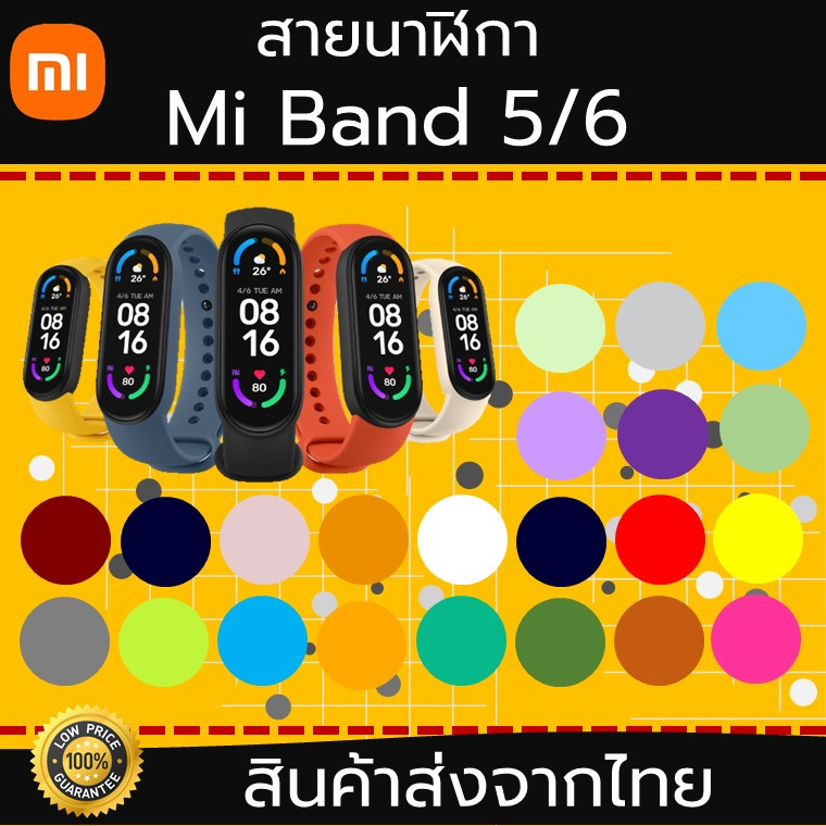 สาย Mi band 5/6 สายนาฬิกา Mi band 5/6 20 สี