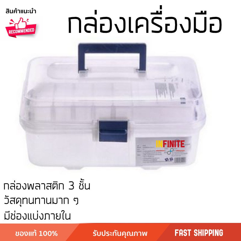 กล่องเครื่องมือพลาสติก 3 ชั้น แข็งแรง น้ำหนักเบา มีช่องแบ่ง กล่องใส่อุปกรณ์ Toolbox