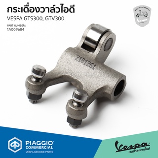 [1A009684] กระเดื่องวาล์ว ไอดี VESPA  GTS300, GTV300 HPE ของแท้ เบิกศูนย์เวสป้า