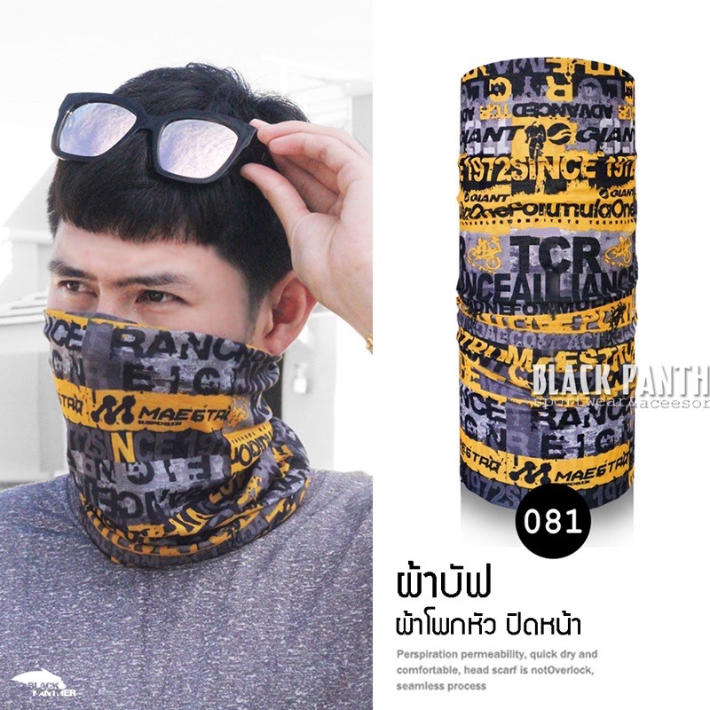ผ้าคาดหัว ผ้าบัฟอเนกประสงค์ ปิดจมูก สุดฮิต รหัส 081 - BLACK PANTHER