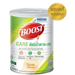 Nestle boost care บูสท์แคร์ อาหารเสริมบำรุงร่างกาย ขนาด 800 g