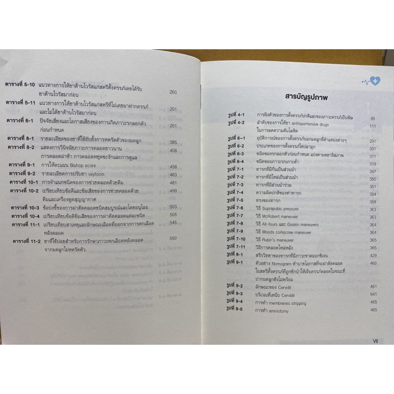 9786163986986 c111 การพยาบาลและการผดุงครรภ์ รูปที่ 5