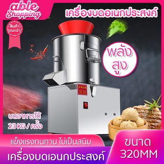 เครื่องบดเนื้อ เครื่องหั่นผัก 180/320MM กำลังไฟ1100W