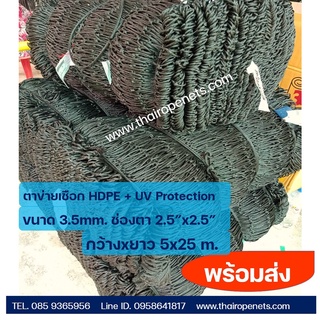 ตาข่ายกันตก ตาข่ายเซฟตี้ ยกม้วน ขนาด 5x25 m.  ตาข่ายกันเศษวัสดุจากงานก่อสร้าง ตาข่ายกันคนตก  ตาข่ายใช้งานอเนกประสงค์