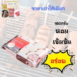 สุรพลฟู้ดส์ ซาลาเปาไส้เผือก 180 ก.