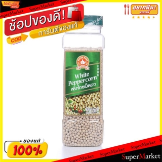 🚚💨พร้อมส่ง!! พริกไทยเม็ดขาว ตรามือ ขนาด 500กรัม พริกไทย White Pepperorn วัตถุดิบ, เครื่องปรุงรส, ผงปรุงรส