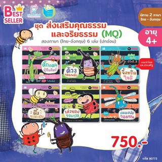 ✨ Marinshop ✨ ชุด ส่งเสริมคุณธรรมและจริยธรรม แยกเล่ม PFK