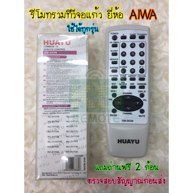 รีโมทรวมทีวีจอแก้ว ยี่ห้อ AIWA