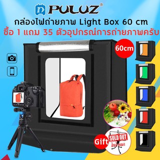 PULUZ กล่องไฟถ่ายภาพ Light Box 60 cm สตูดิโอถ่ายภาพ กล่องถ่ายรูปสินค้า กล่องสำหรับถ่ายภาพสินค้า พร้อมไฟ LED ปรับไฟได้