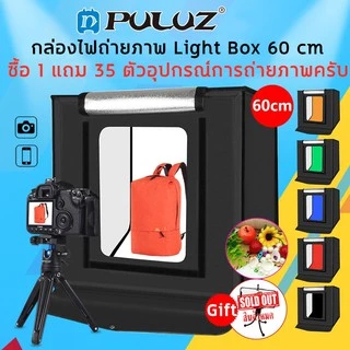 PULUZ กล่องไฟถ่ายภาพ Light Box 60 cm สตูดิโอถ่ายภาพ กล่องถ่ายรูปสินค้า กล่องสำหรับถ่ายภาพสินค้า