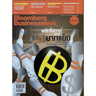 นิตยสาร Bloomberg Businessweek  ฉบับที่ 41 ธันวาคม 2553 (นิตยสารธุรกิจ หายาก สภาพดี)