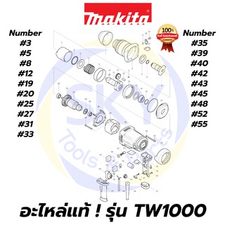 🔥อะไหล่แท้🔥 TW1000 MAKITA มากีต้า เครื่องขันน๊อตไฟฟ้า 25.4mm. (1") แท้ 100%