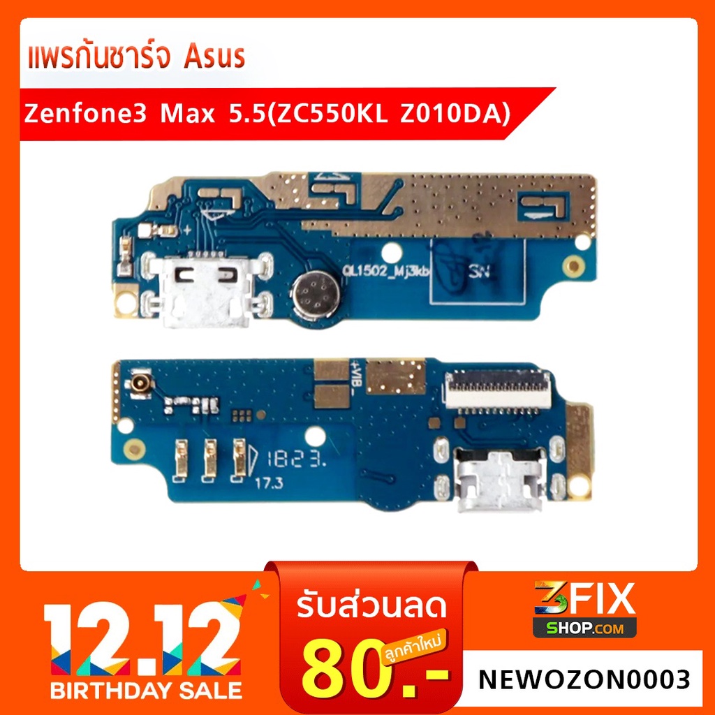 แพรก้นชาร์จ Asus Zenfone 3 Max ZC550KL
