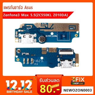 แพรก้นชาร์จ Asus Zenfone 3 Max 5.5 (ZC550KL Z010DA)