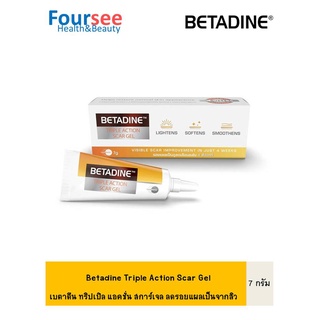 Betadine Triple Action Scar Gel เบตาดีน ทริปเปิล แอคชั่น สการ์เจล ลดรอยแผลเป็นจากสิว 7 กรัม