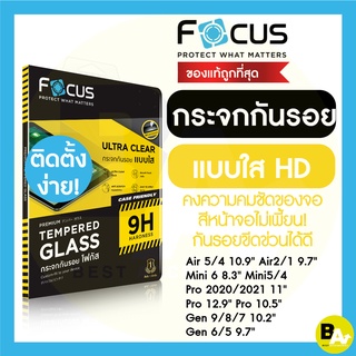 ฟิล์มกระจกแบบใส Focus สำหรับ iPad Air5 /4/3/2/1 Pro 2021/2020/2018 , Gen 10/9/8/7/6/5 , Mini 6/5/4