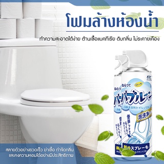 BoBo_Family โฟมทำความสะอาดชักโครก โฟมทำความสะอาดห้องน้ำ น้ำยาล้างห้องน้ำ ชักโครกเด็ก โฟมล้างห้องน้ำ โถส้วมตัน ชักโครก