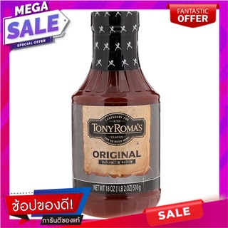 โทนี่โรม่าส์ซอสสำหรับบาร์บีคิว 510กรัม Tony Romas BBQ Sauce 510g