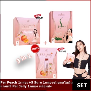 S Sure &amp; PerPeach แถมฟรีPer JElly ตัวช่วยลดไขมัน BY อั้ม พัชราภา