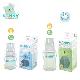 NANNY ขวดนมพร้อมจุกนม  Wide Neck bottle จุกนมชิลิโคนจากเยอรมัน นุ่มพิเศษ ดูดสบาย ลดอาการโคลิค ขวด PP ปลอดสาร BPA