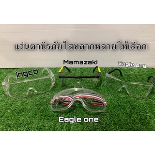 แว่นตา​ แว่นตานิรภัยสีใส Ingco-eagle one - mamazaki