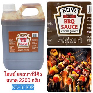 ไฮนซ์ Heinz ซอสบาร์บีคิว BBQ Sauce ขนาด 2200 กรัม สินค้าพร้อมส่ง