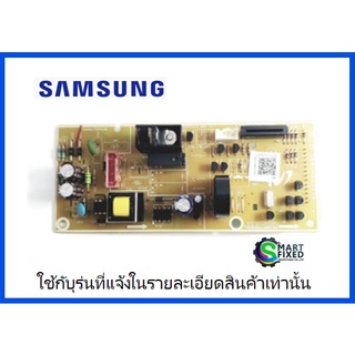 เมนบอร์ดไมโครเวฟซัมซุง/SAMSUNG/MAIN/DE92-04316S/อะไหล่แท้จากโรงงาน