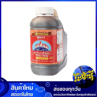 ซอสหอยนางรม สูตร 1 1000 กรัม นกขั้วโลก Polar Birds Oyster Sauce ซอส น้ำมันหอย ซอสหอย ซอสปรุงรส เครื่องปรุงรส ซอสเครื่องป