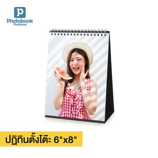 แหล่งขายและราคาPhotobook: ปฏิทินตั้งโต๊ะ ทำด้วยรูปของคุณ 6x8 นิ้ว ของขวัญวันเกิด ของขวัญวันครบรอบ, 28 หน้าอาจถูกใจคุณ