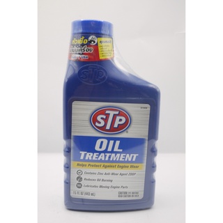 STP หัวเชื้อน้ำมันเครื่อง STP Oil Treatment ขนาด 443 ml