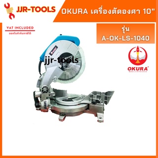 จ.เจริญรุ่งเรือง เครื่องตัดองศา 10" OKURA