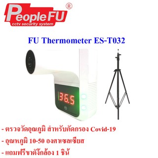 เครื่องวัดอุณหภูมิร่างกาย+ขาตั้ง 1 ชุด