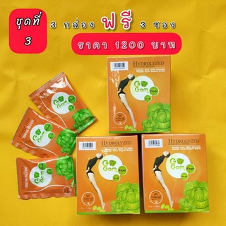 Gogom พิเศษ 3แถม3 Gogom Fiber Detox โกกอม ไฟเบอร์ ดีท็อก