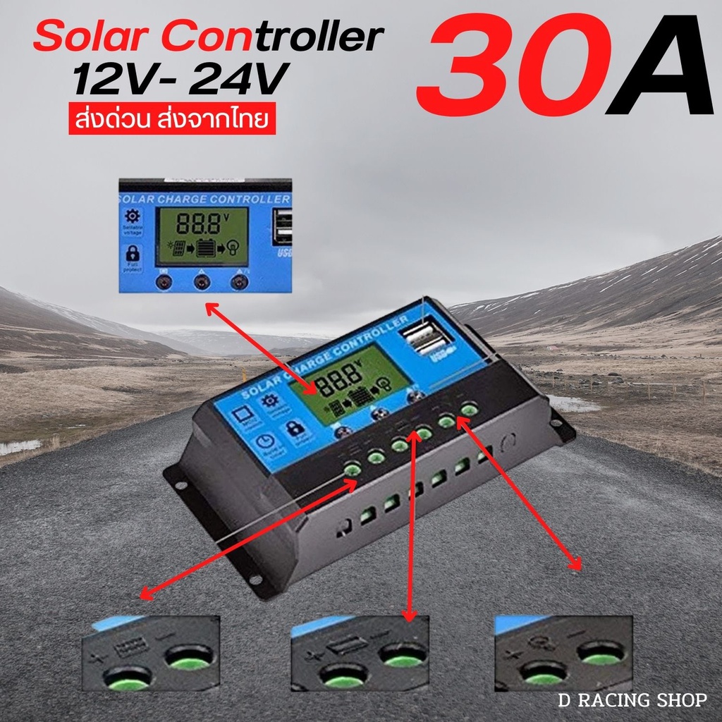 โซล่าชาร์จเจอร์ เครื่องควบคุมแผงโซล่าเซล PWM 30A Solar Charge Controller